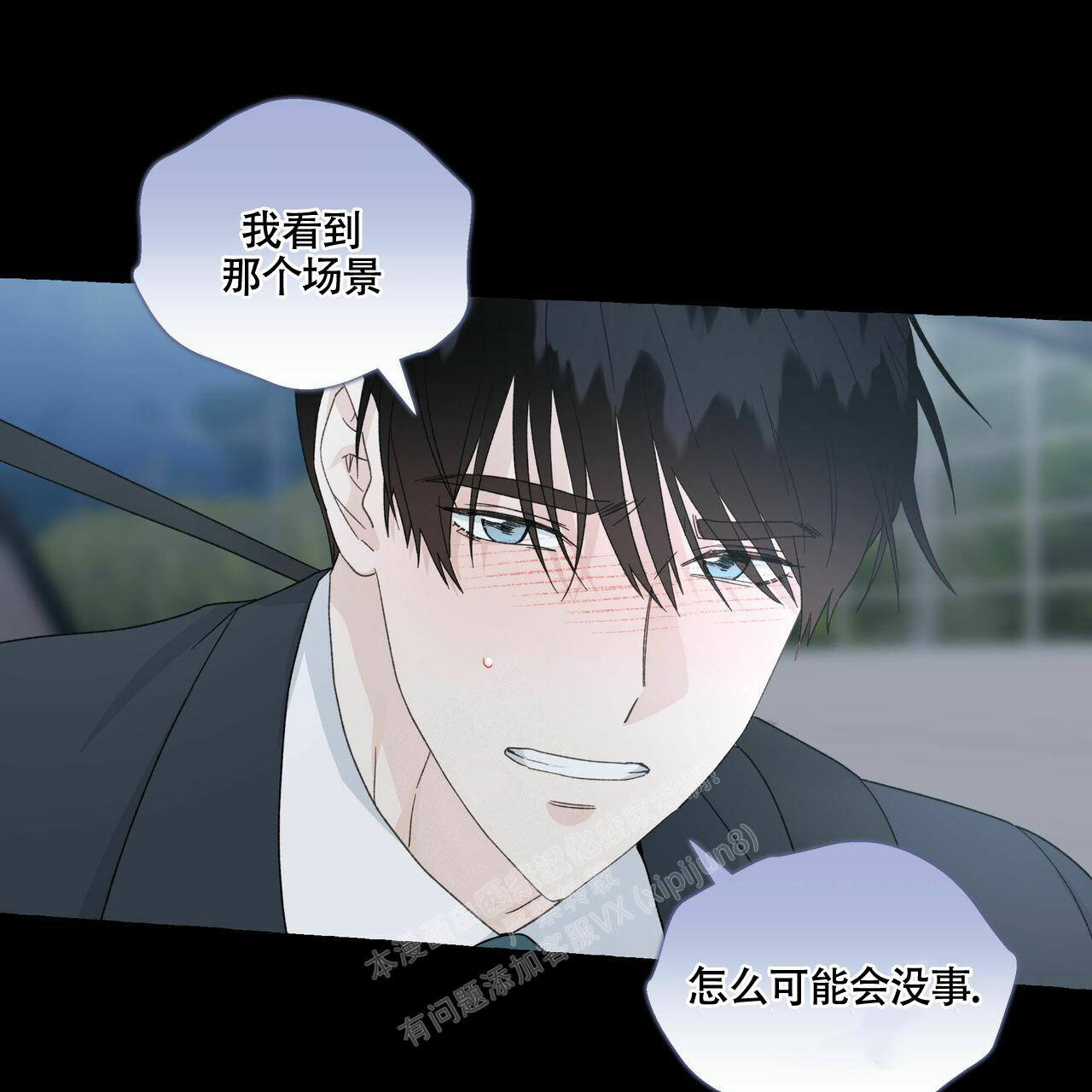 香草味漫画,第102话1图