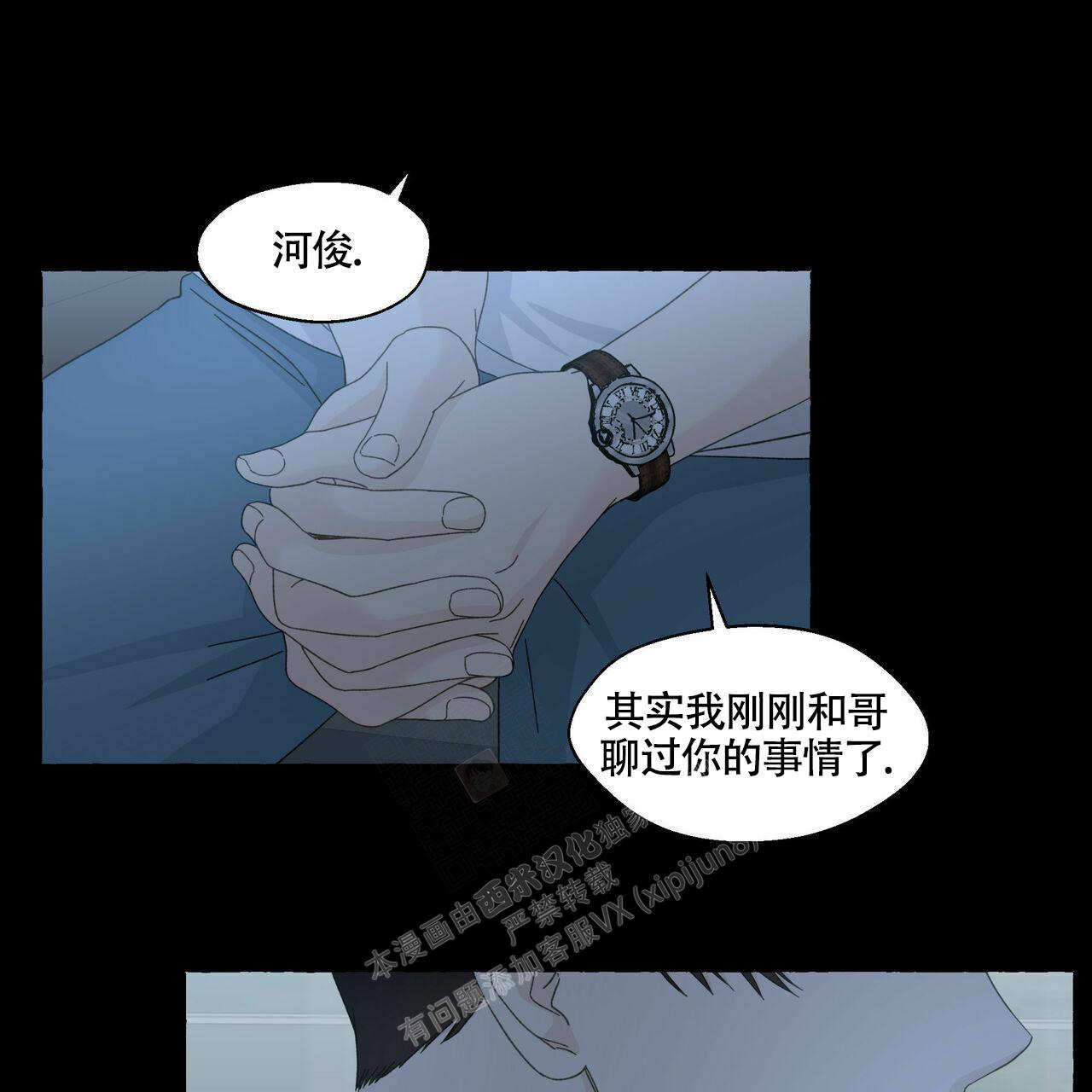 香草味漫画,第102话2图