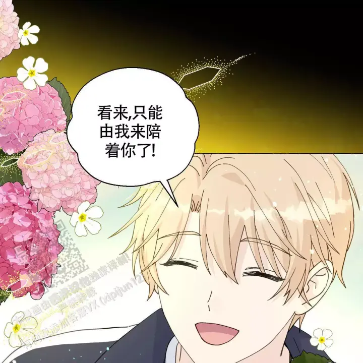 香草味漫画,第144话2图