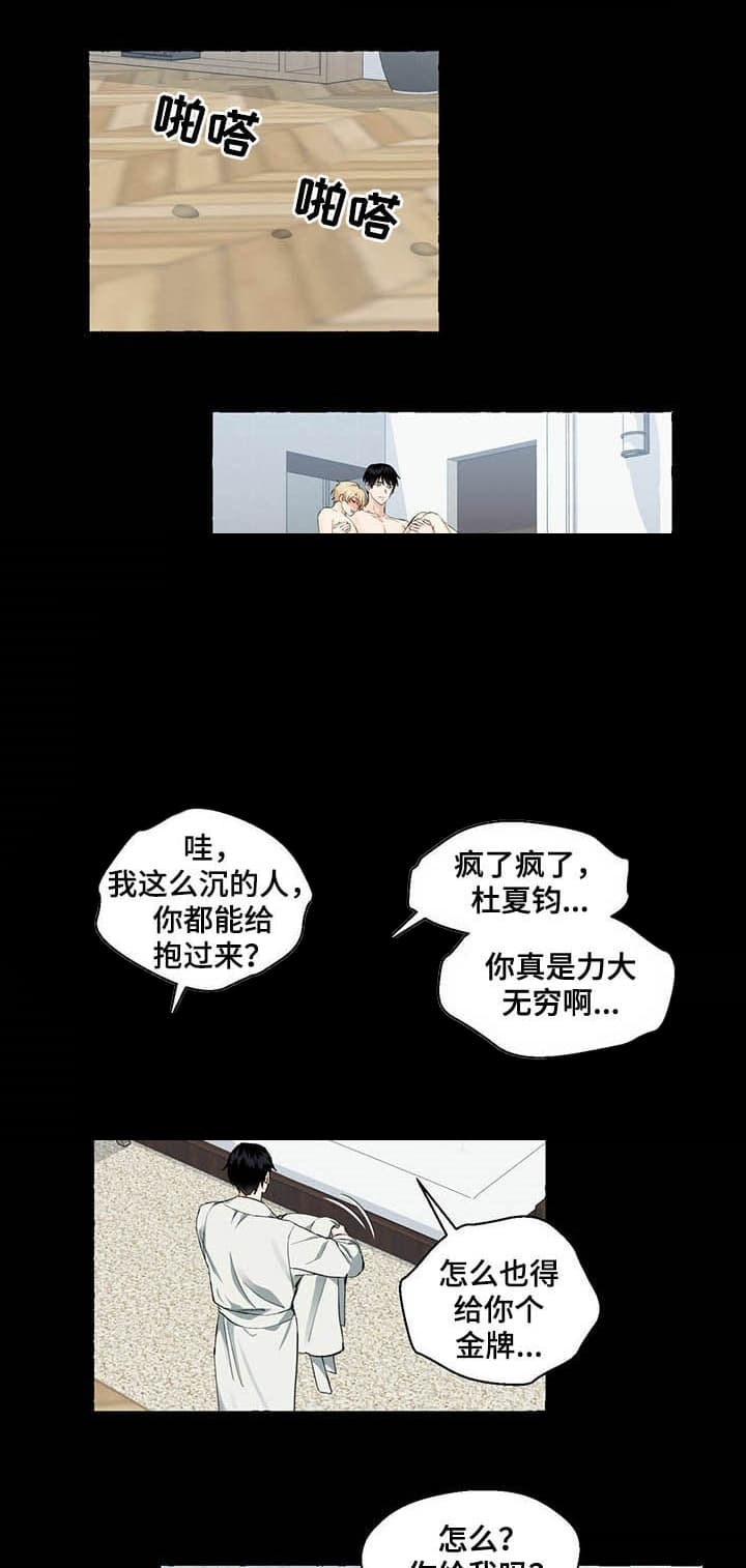 香草味漫画,第53话2图