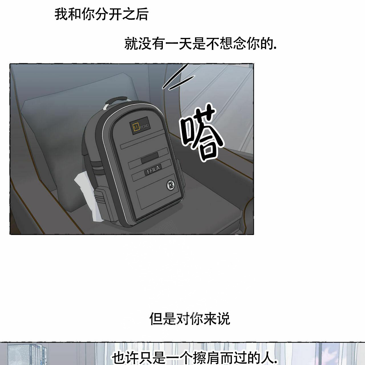 香草味漫画,第94话2图