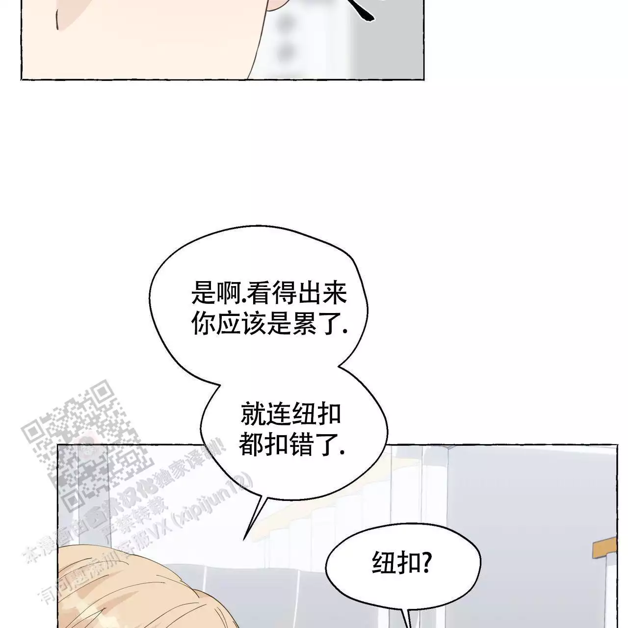 香草味漫画,第128话2图