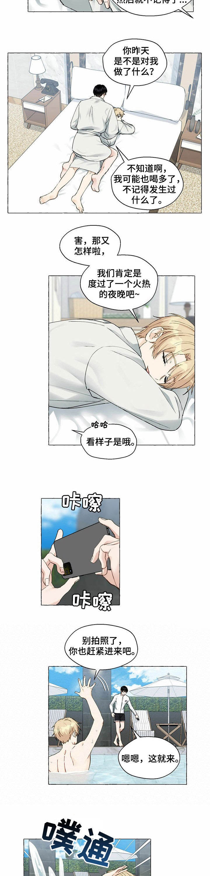 香草味漫画,第56话2图