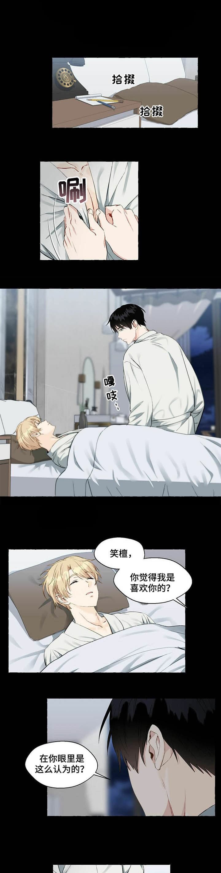 香草味漫画,第54话2图
