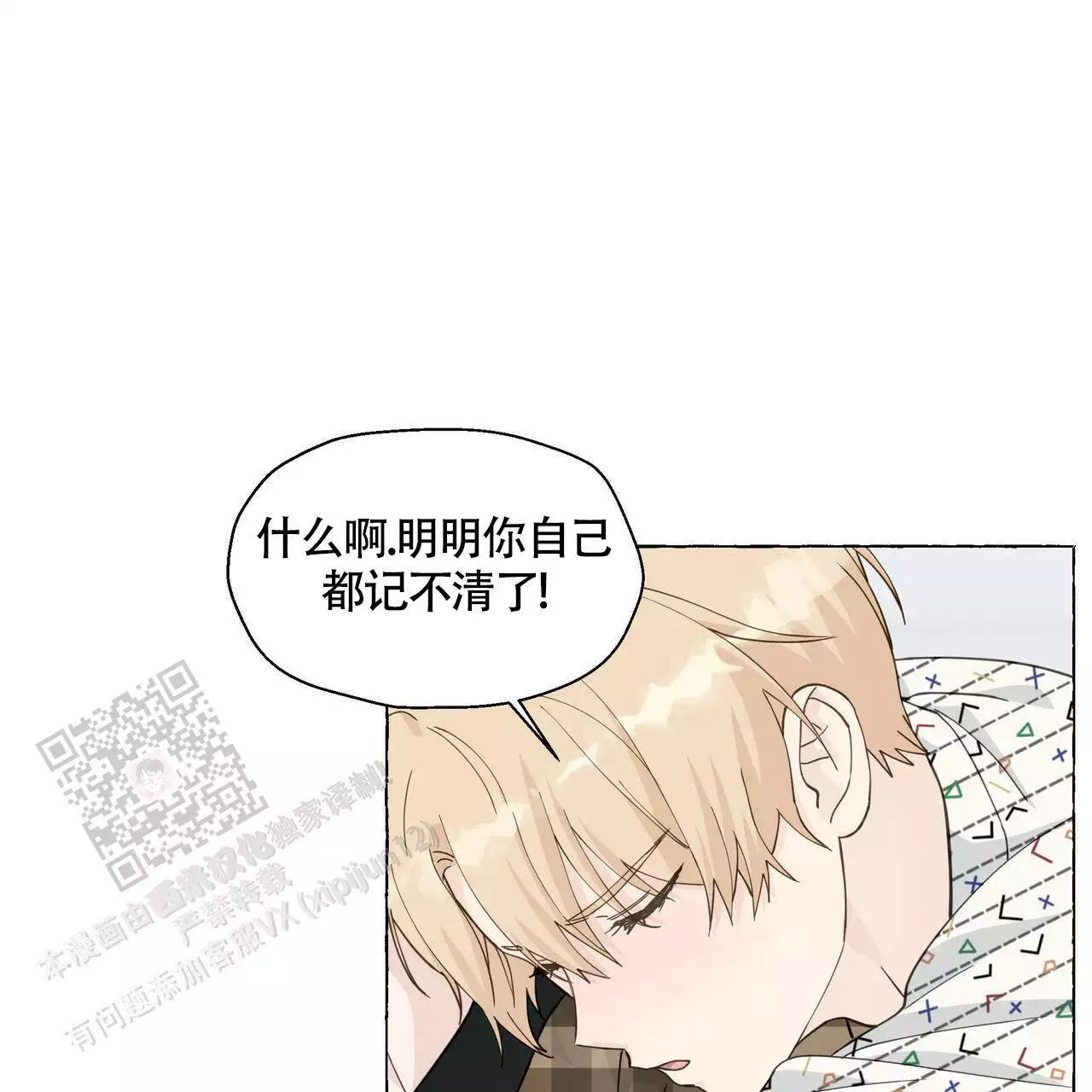 香草味漫画,第130话1图