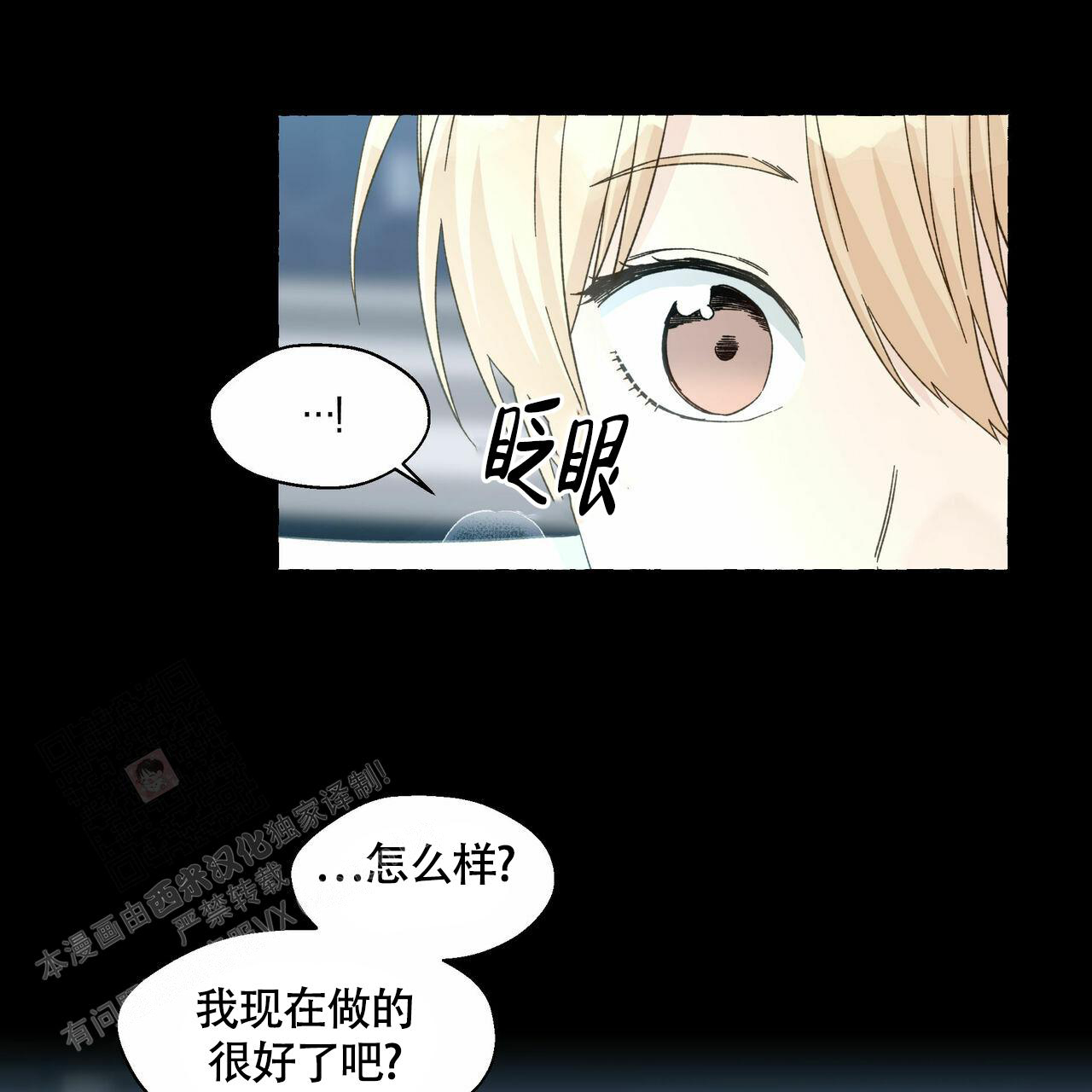 香草味漫画,第103话1图