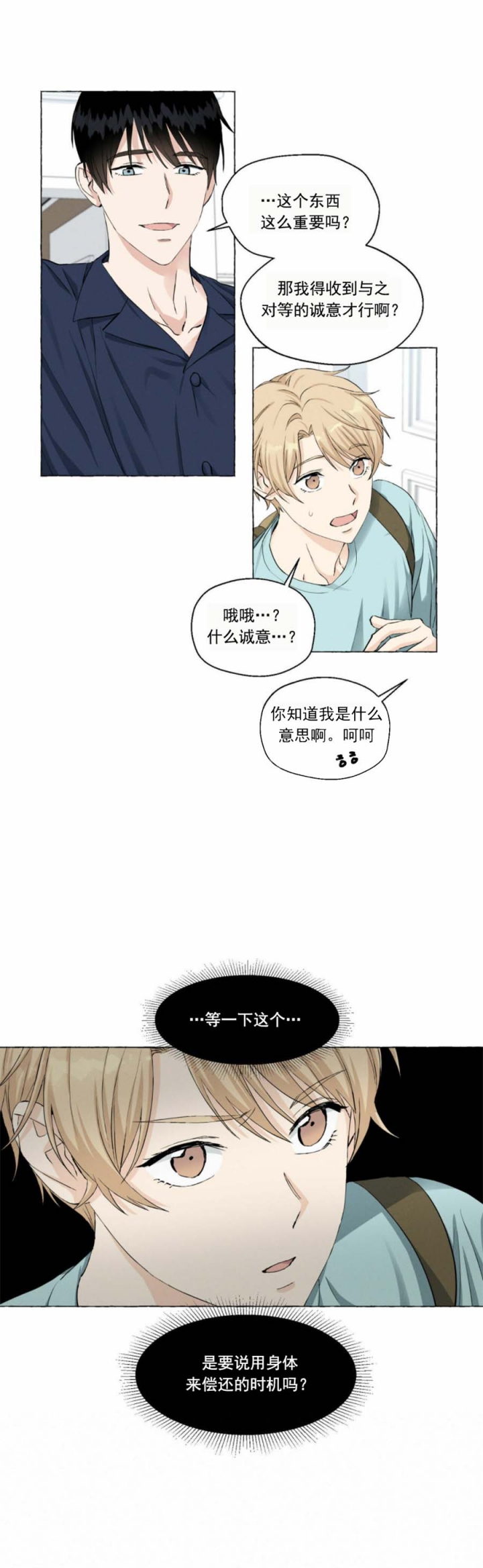 香草味漫画,第43话1图