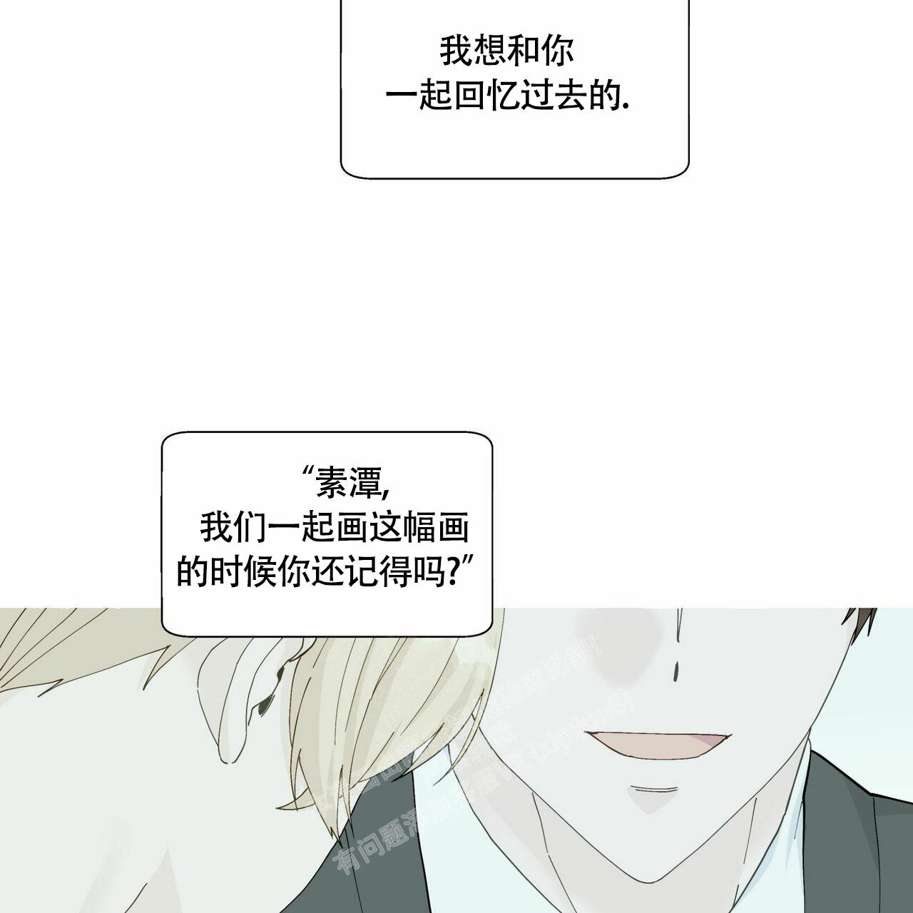 香草味漫画,第94话1图