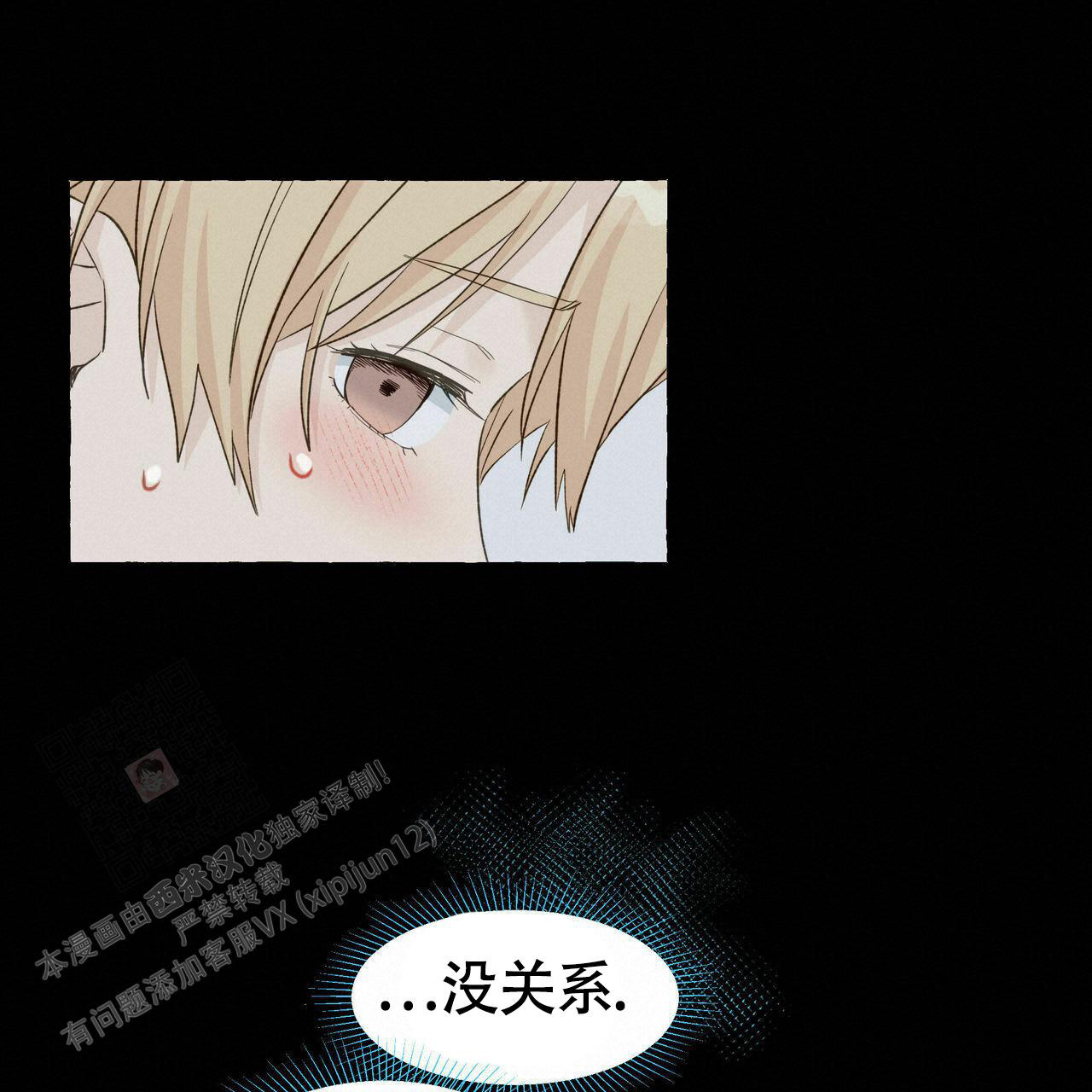 香草味漫画,第108话1图