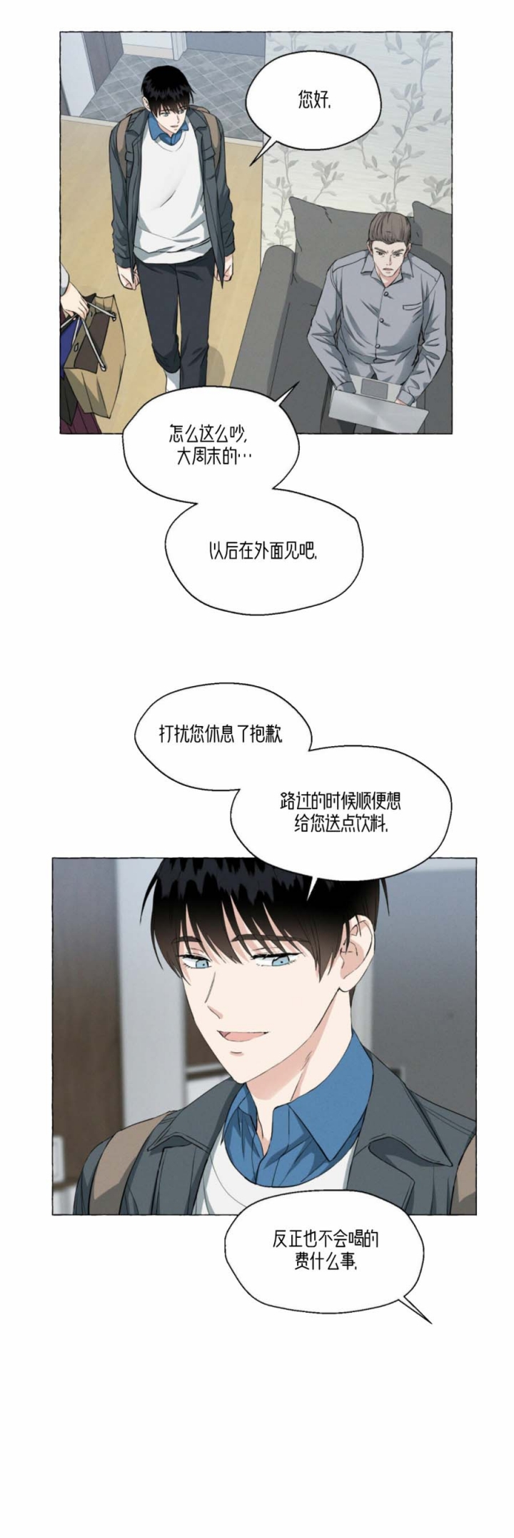 香草味漫画,第41话2图