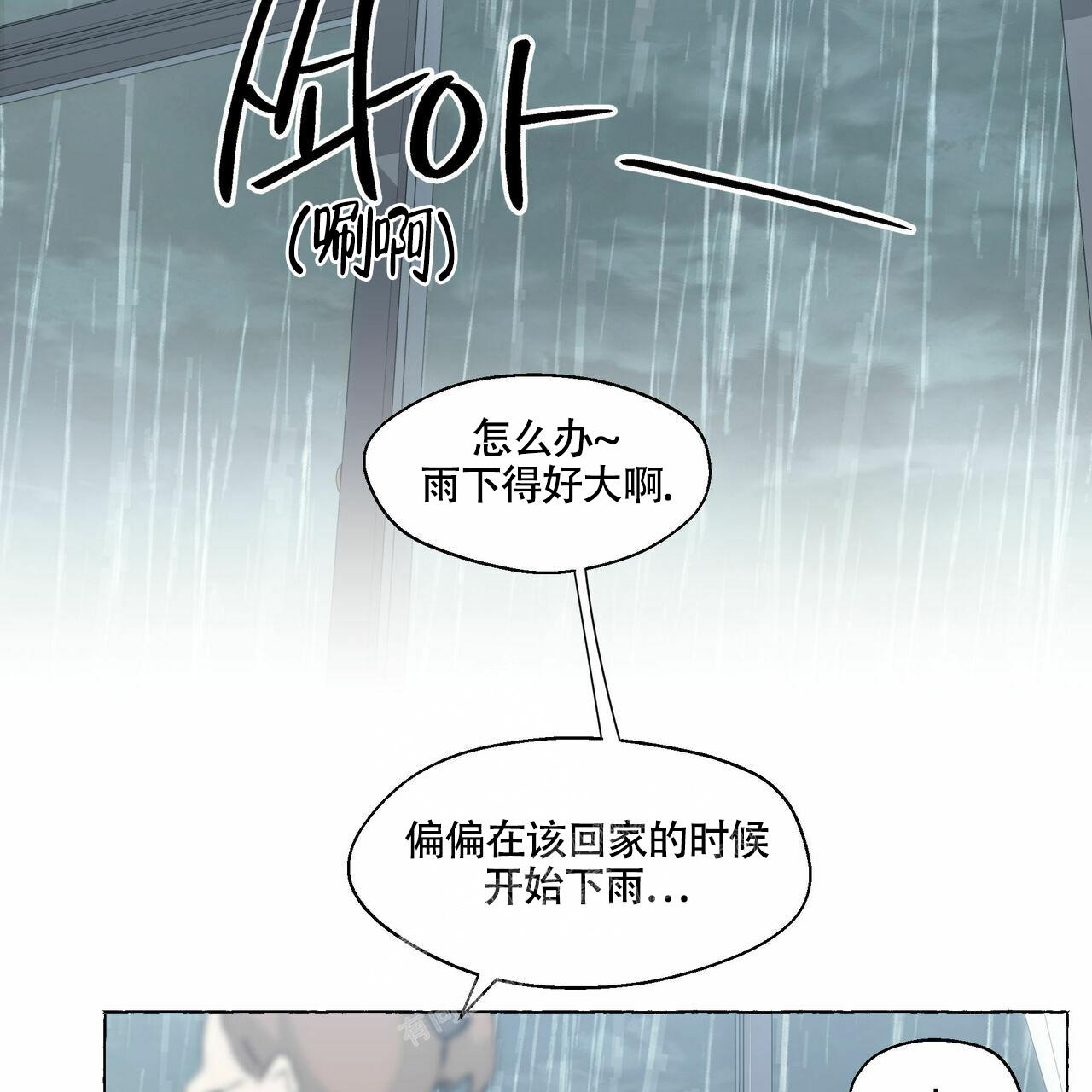 香草味漫画,第97话1图