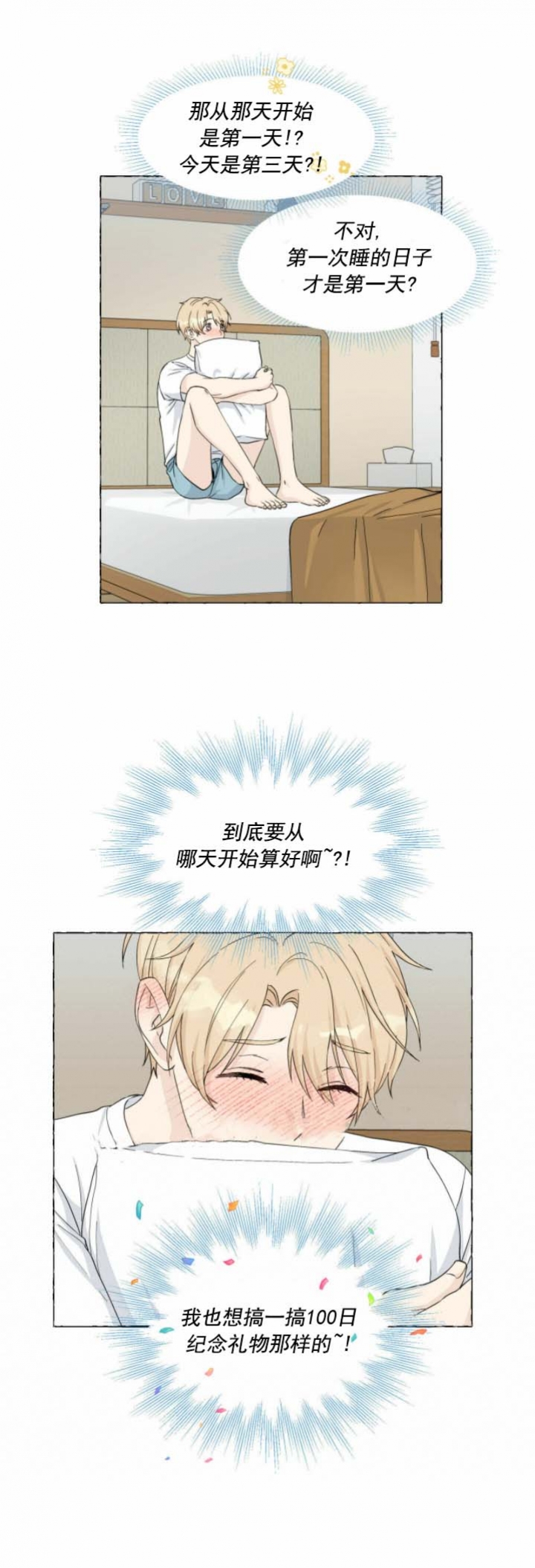 香草味漫画,第79话1图