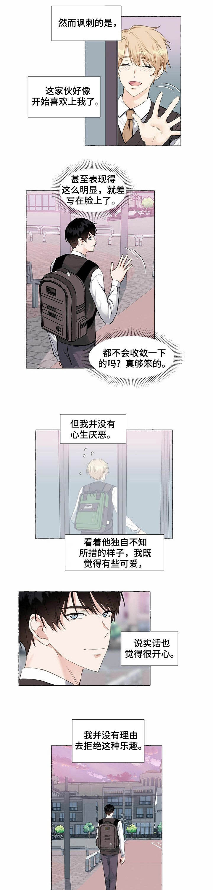 香草味漫画,第55话1图