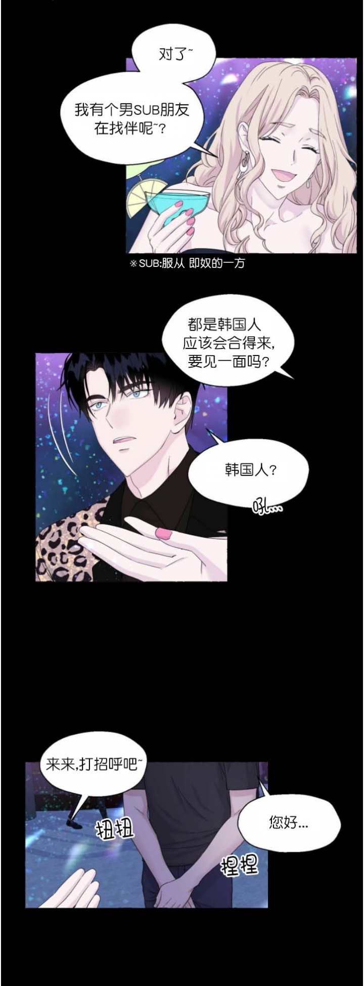 香草味漫画,第81话1图