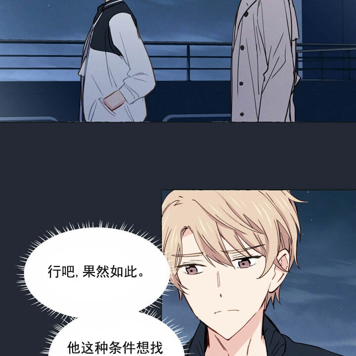 香草味漫画,第3话1图