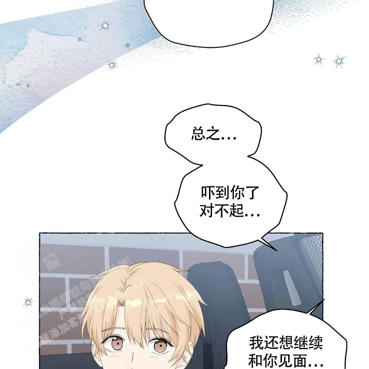 香草味漫画,第120话1图