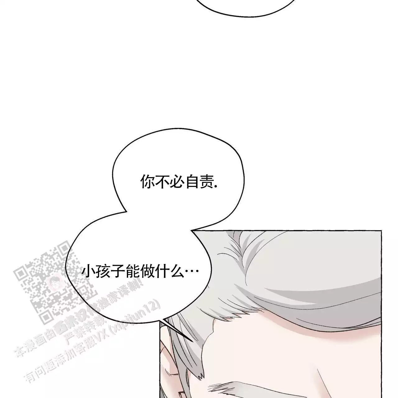 香草味漫画,第142话2图