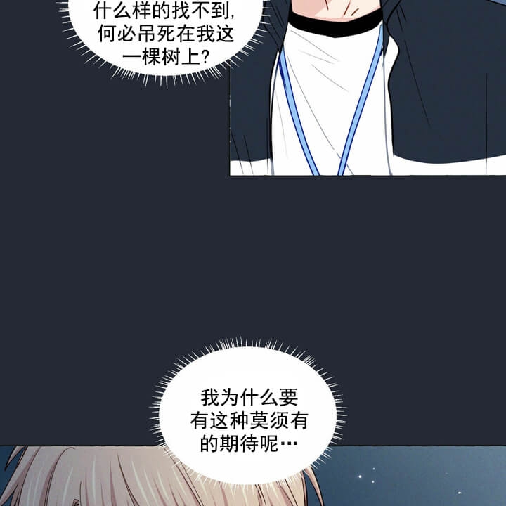 香草味漫画,第3话2图