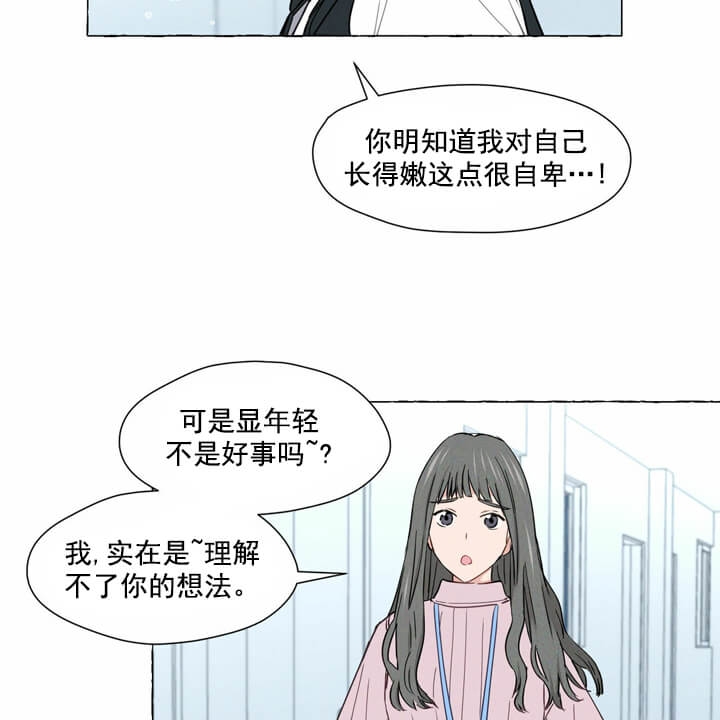 香草味漫画,第1话2图