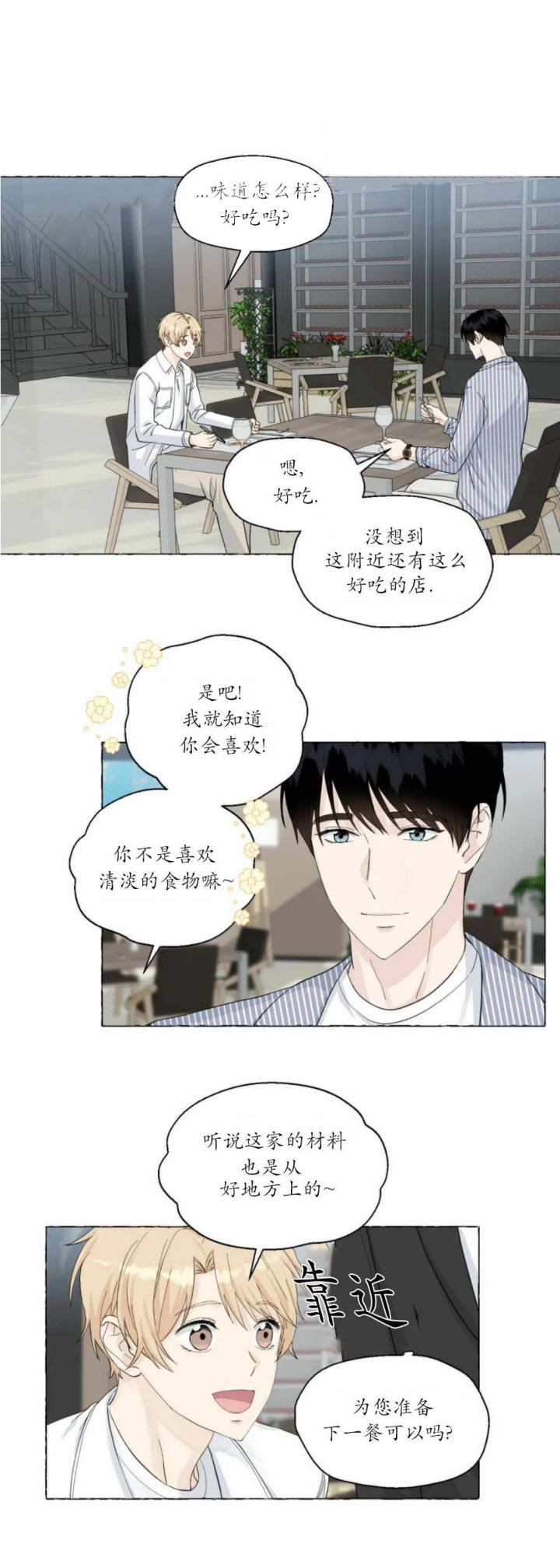 香草味漫画,第83话1图