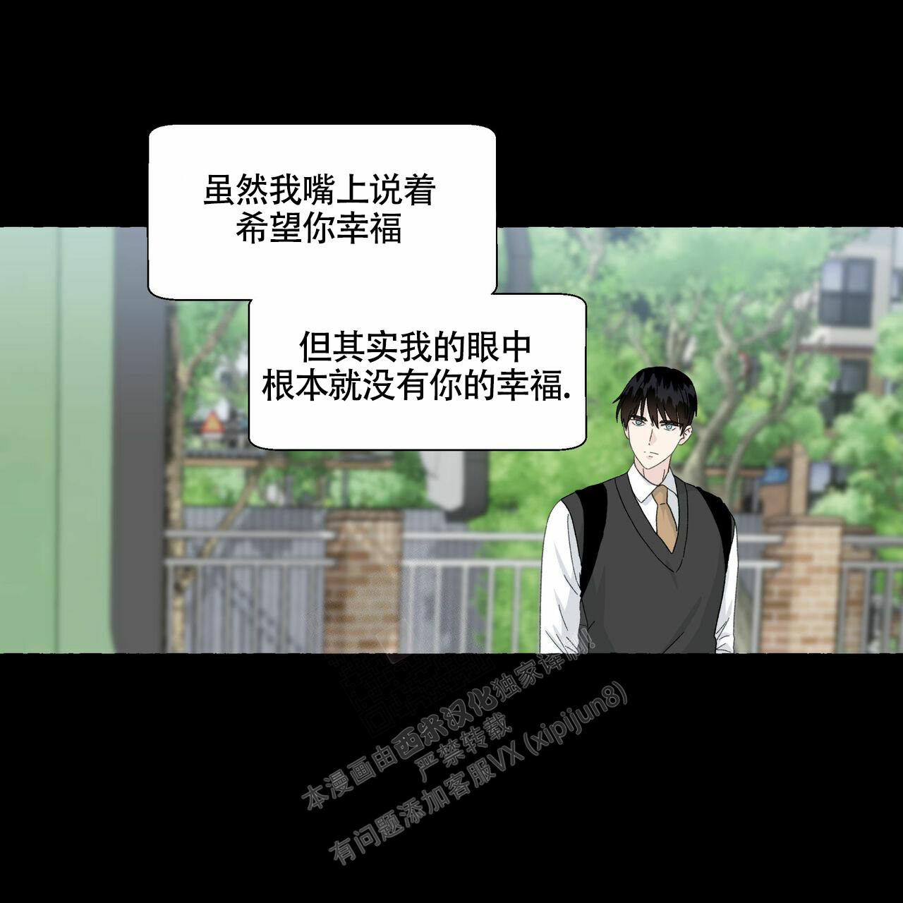 香草味漫画,第98话1图