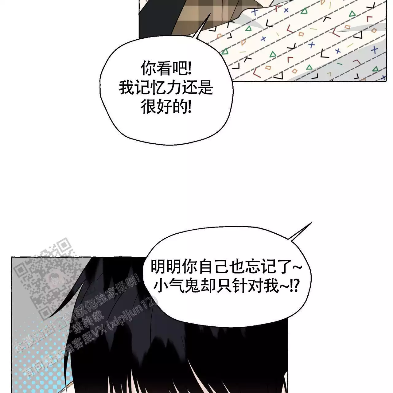 香草味漫画,第130话2图