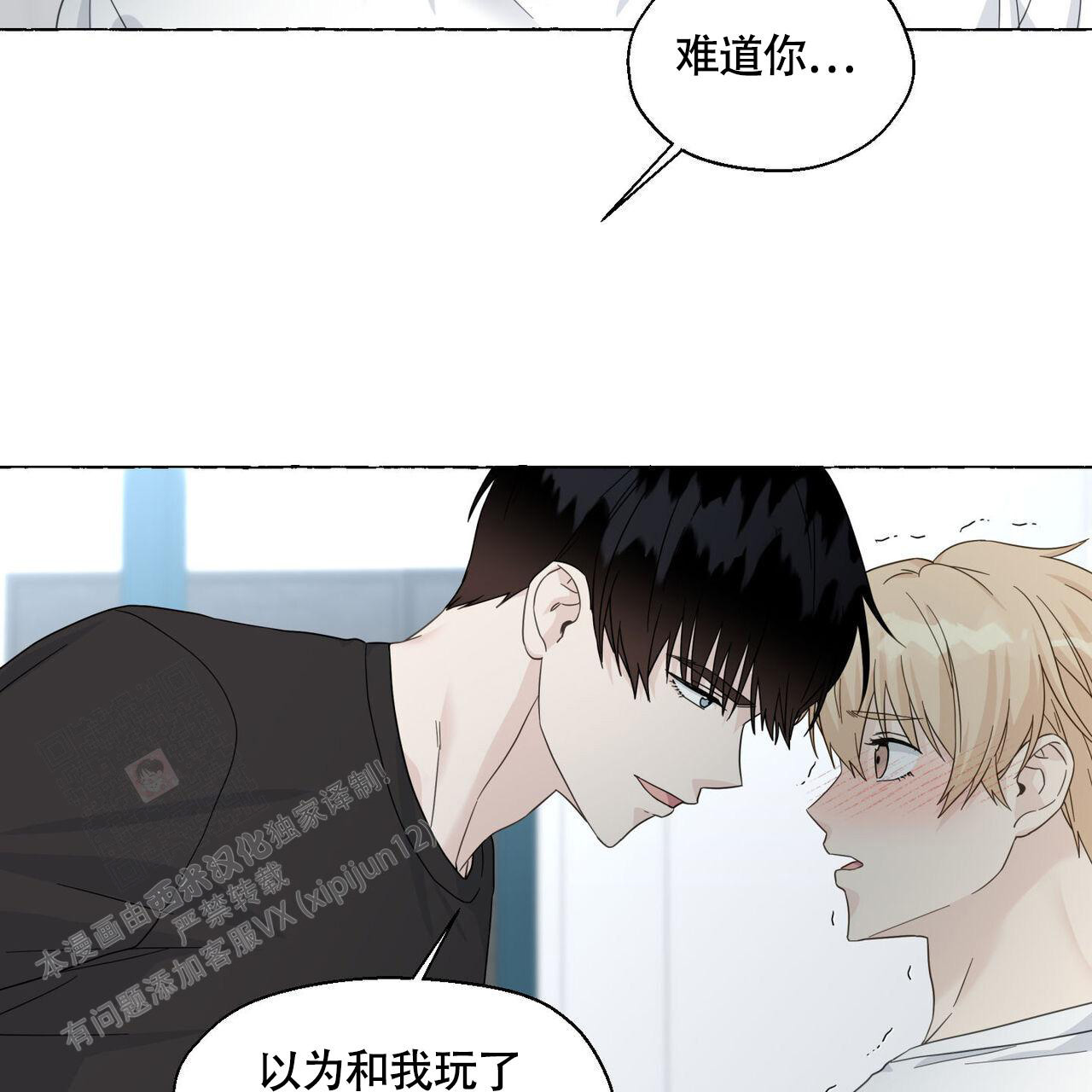 香草味漫画,第111话1图