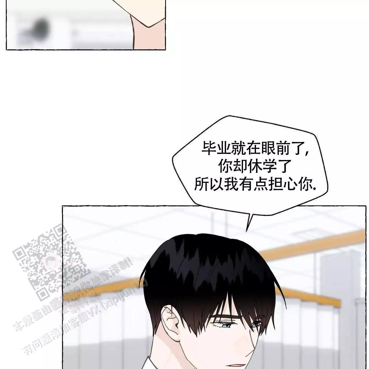香草味漫画,第127话2图