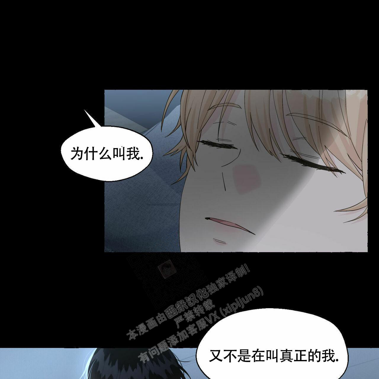 香草味漫画,第89话2图