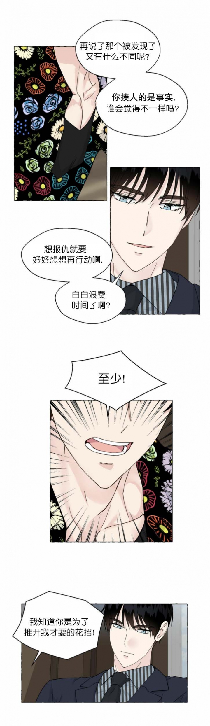 香草味漫画,第81话2图