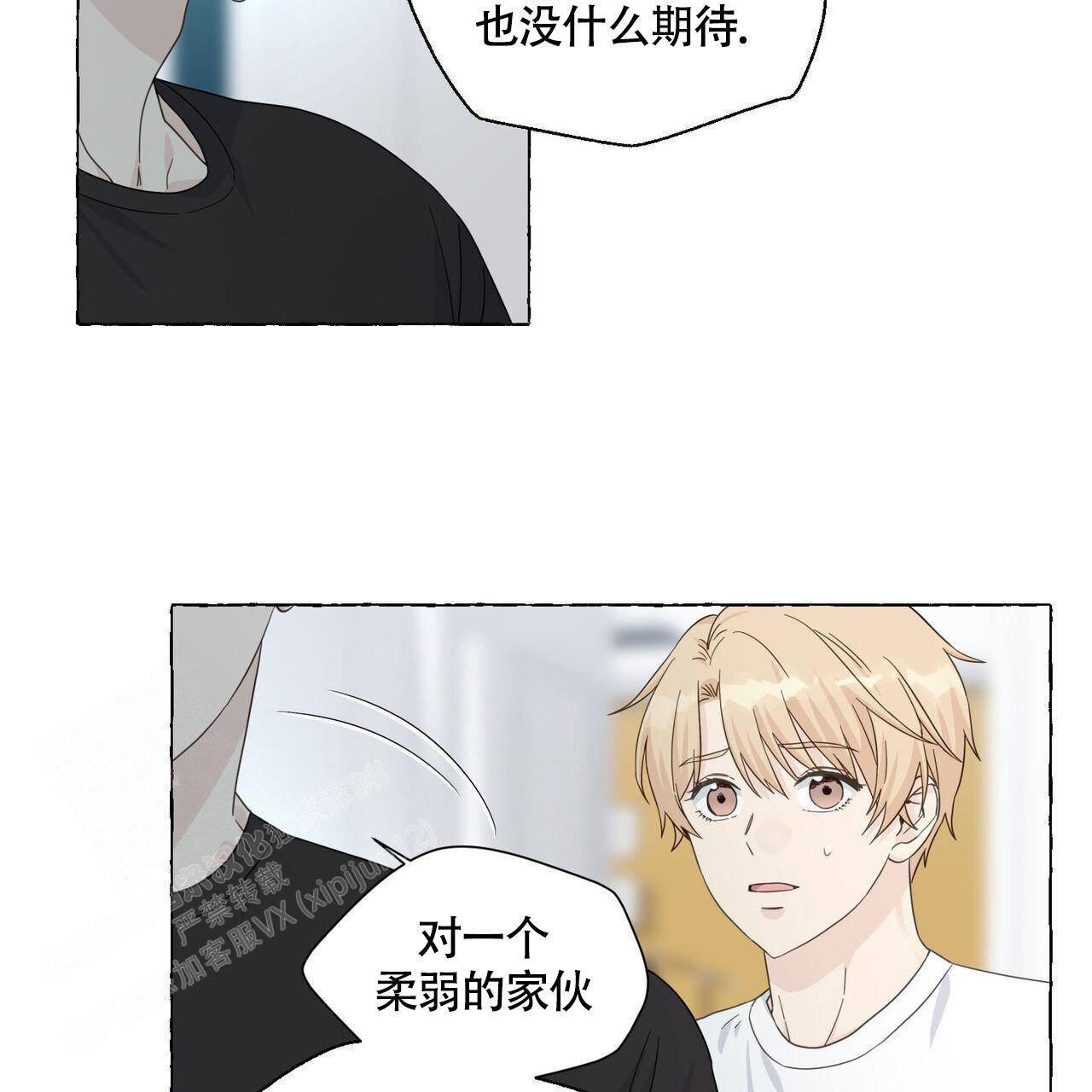 香草味漫画,第111话1图