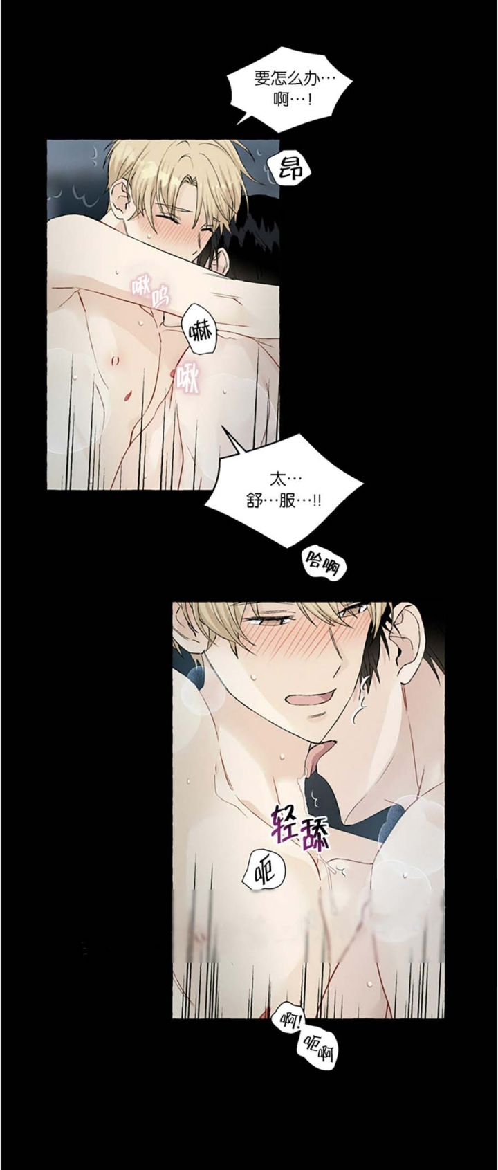 香草味漫画,第46话1图