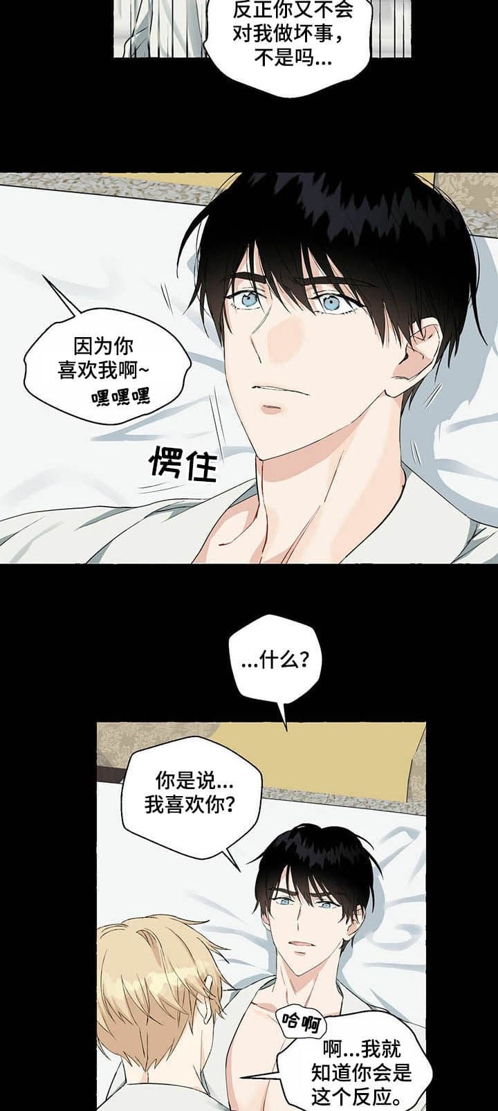 香草味漫画,第53话1图
