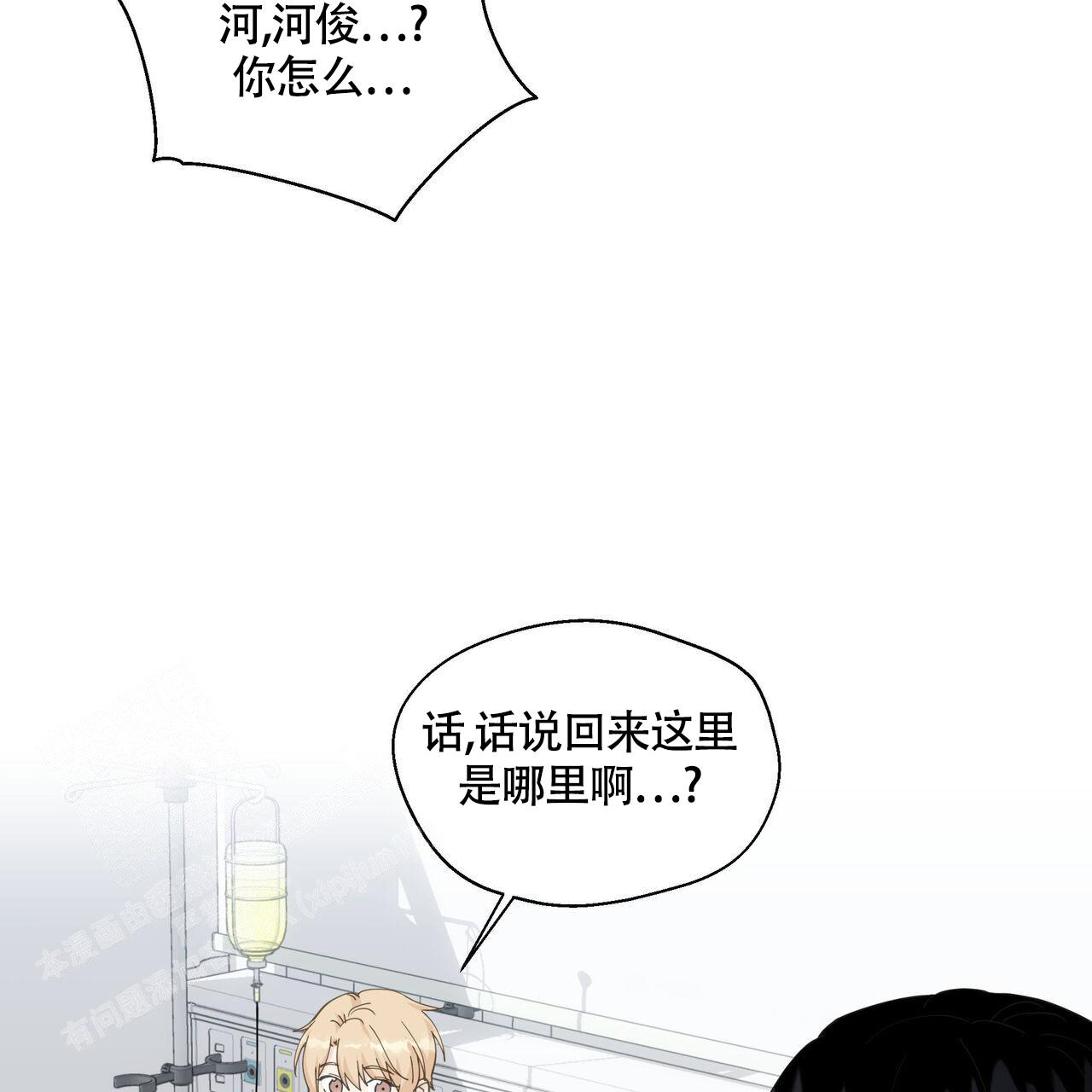 香草味漫画,第123话2图