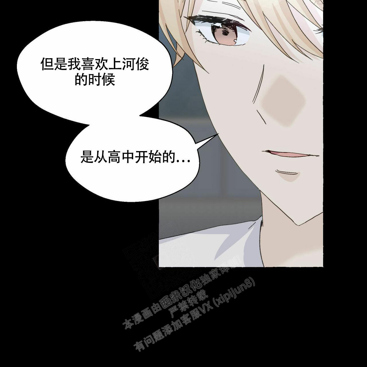 香草味漫画,第99话1图