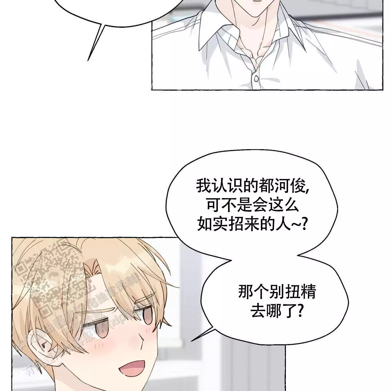 香草味漫画,第128话1图