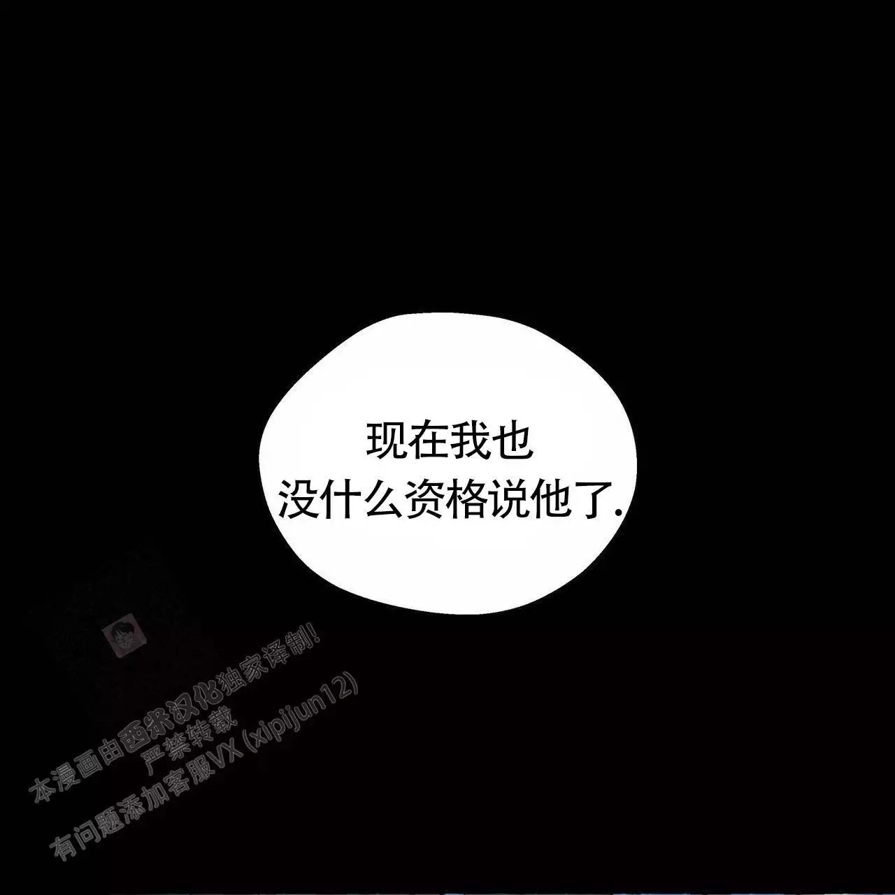 香草味漫画,第142话2图