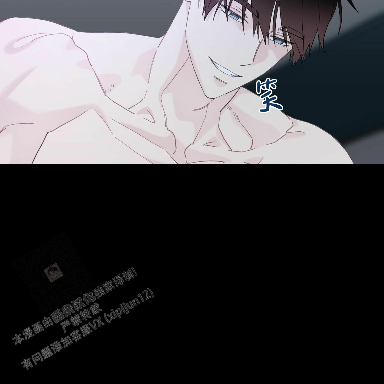 香草味漫画,第106话1图