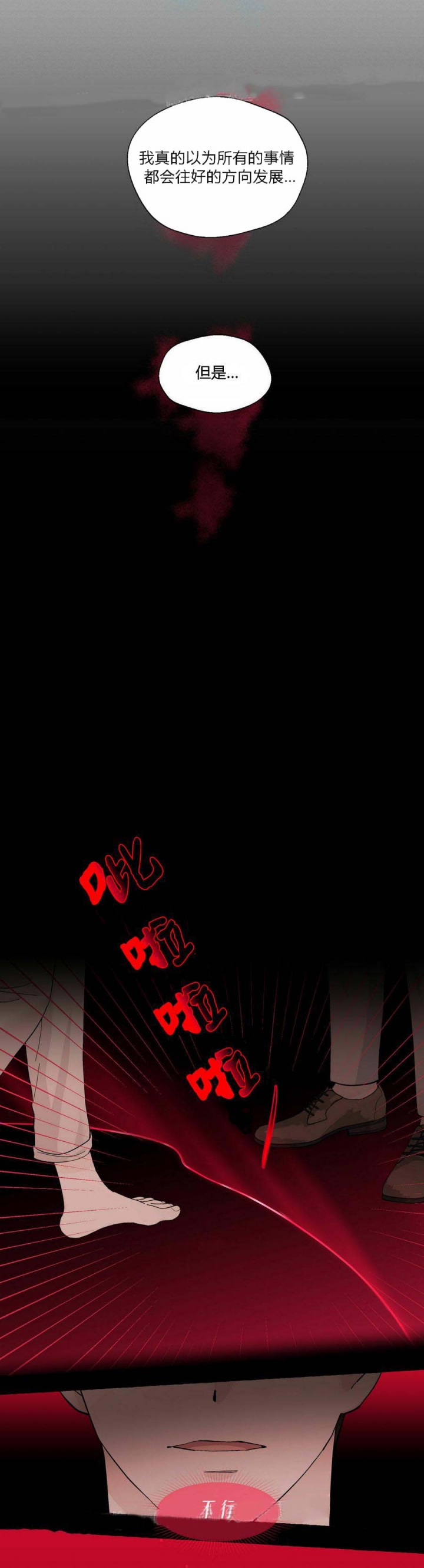 香草味漫画,第87话1图