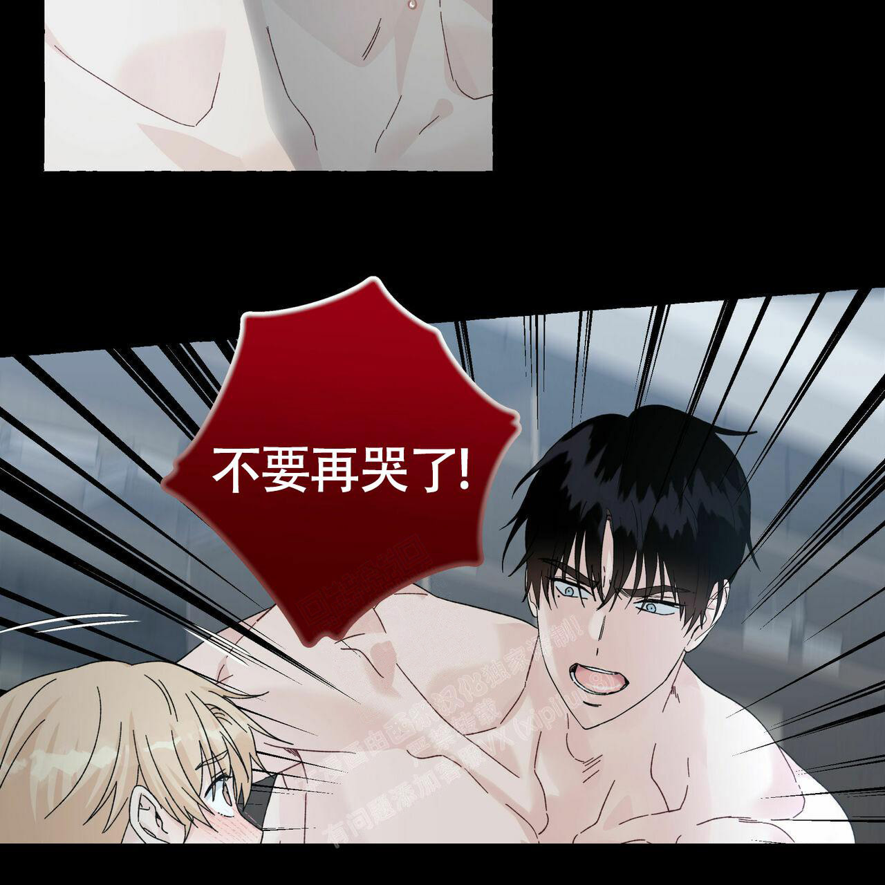 香草味漫画,第100话2图