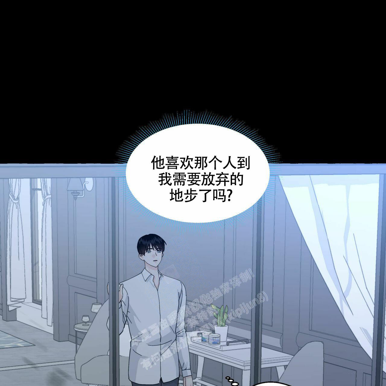 香草味漫画,第97话2图