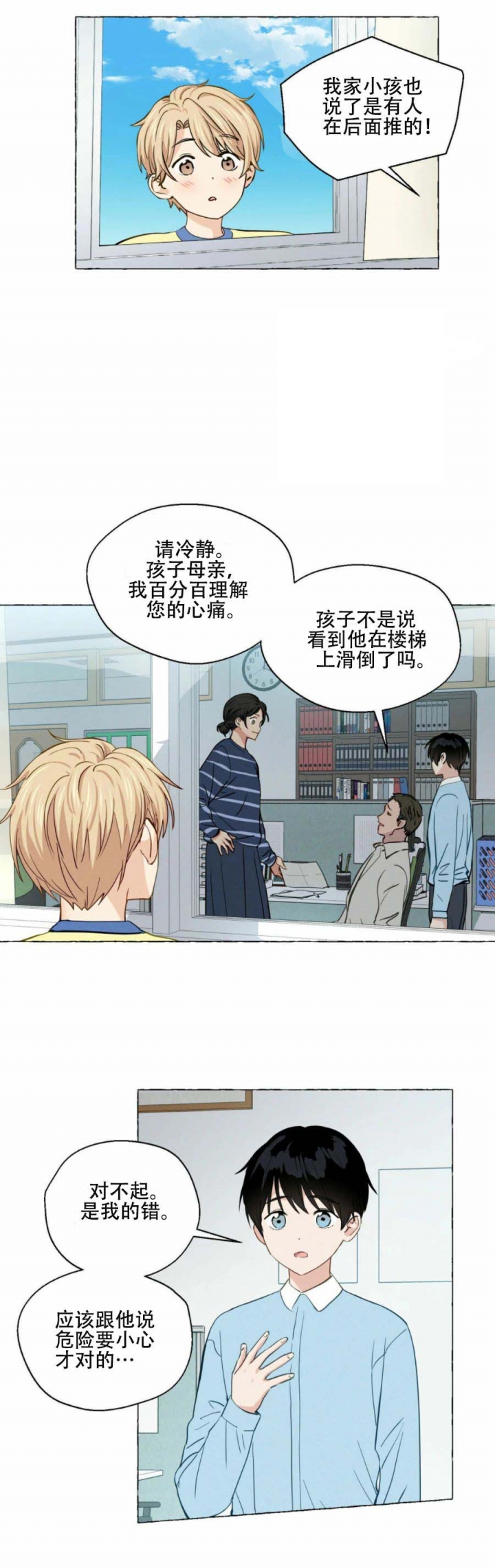 香草味漫画,第23话2图