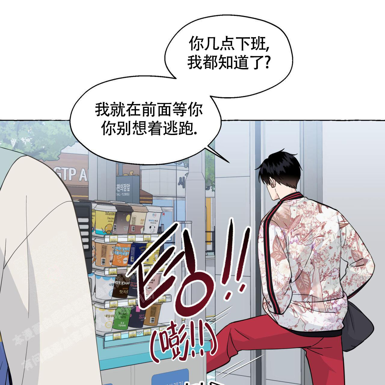 香草味漫画,第119话2图