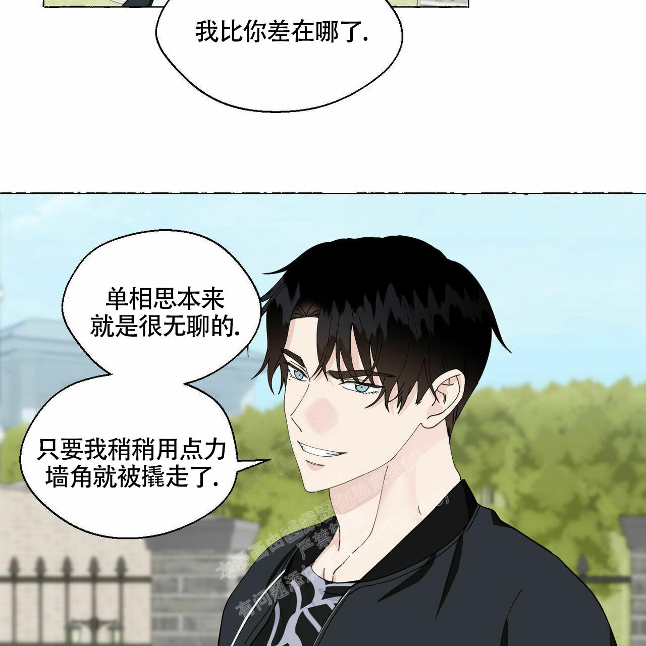香草味漫画,第95话2图