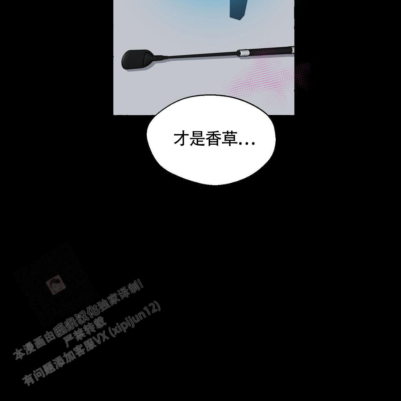 香草味漫画,第109话1图