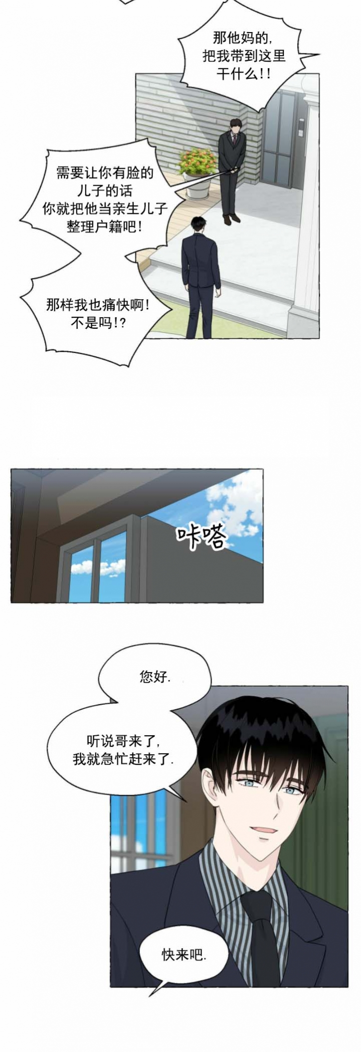 香草味漫画,第80话2图