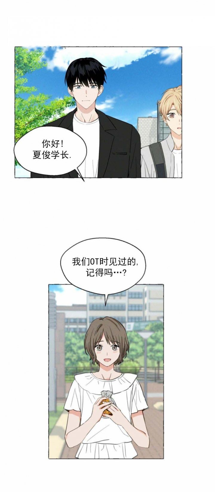 香草味漫画,第16话2图