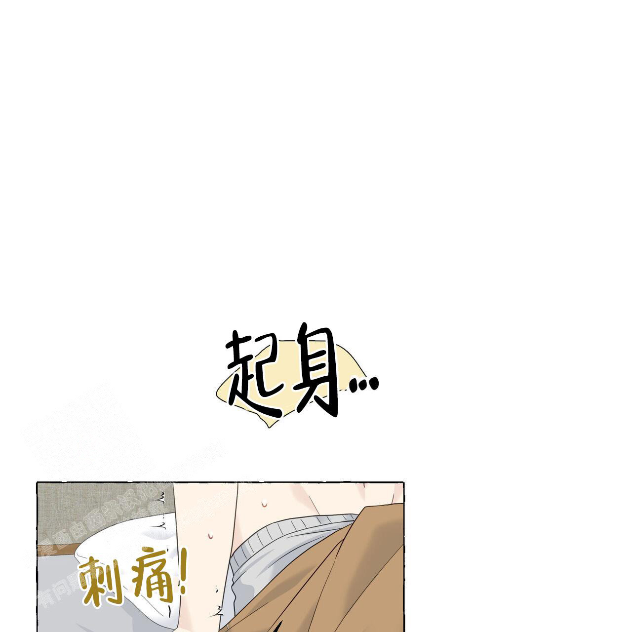 香草味漫画,第109话1图