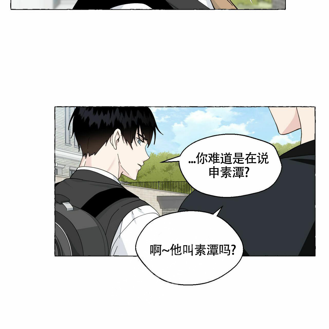 香草味漫画,第95话2图