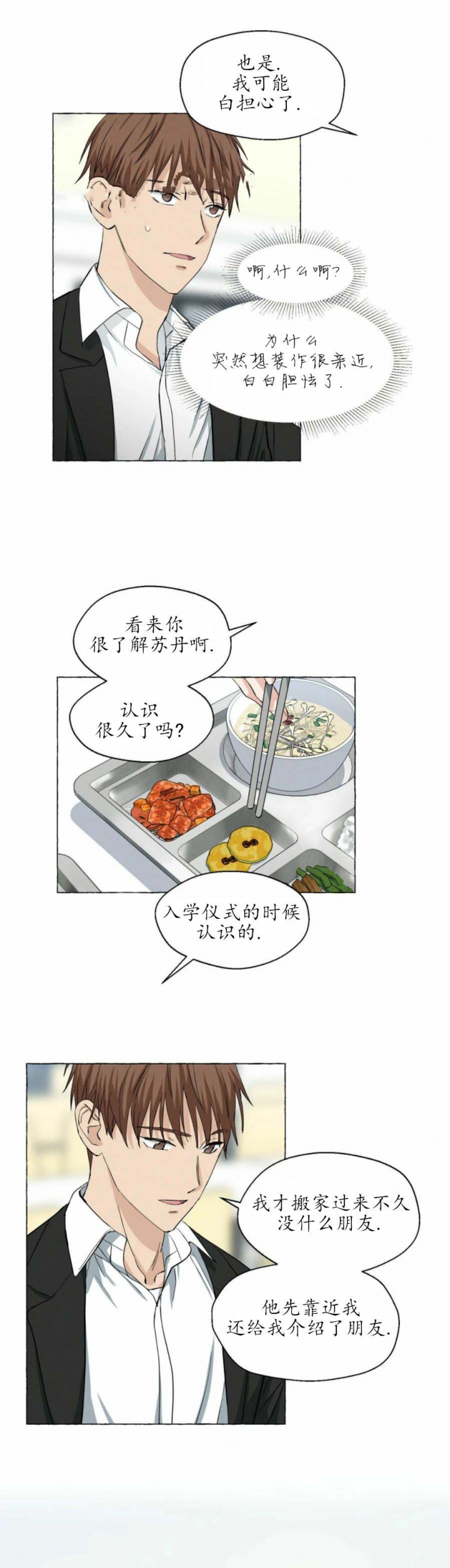 香草味漫画,第36话2图